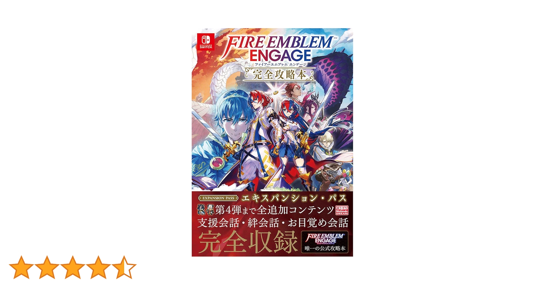 ファイアーエムブレム エンゲージ 　ソフト　 Switch　完全攻略本 Amazon.co.jp: ファイアーエムブレム エンゲージ 完全攻略本